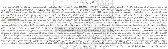 مزایده تحویل 9.343 تن عین سنگ