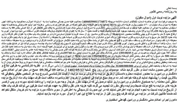 مزایده فروش ملک به پلاک ثبتی 428فرعی از 12 اصلی 