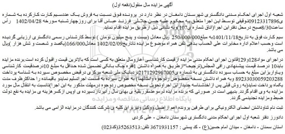 مزایده فروش یک عددسیم کارت کارکرده