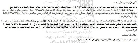 مزایده یکدستگاه غلطک دستی ویبره دار hopptمدل R01560