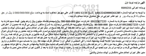 مزایده فروش سیم کارت