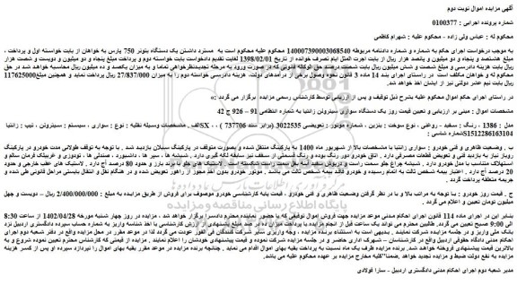 مزایده یک دستگاه سواری سیتروئن زانتیا  SX ، مدل 1386