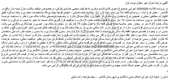 مزایده یکباب منزل نیمه ساز