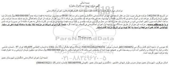 مزایده فروش یک دستگاه پراید مشکی رنگ مدل 1382 