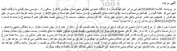 مزایده فروش خط همراه اول دایمی