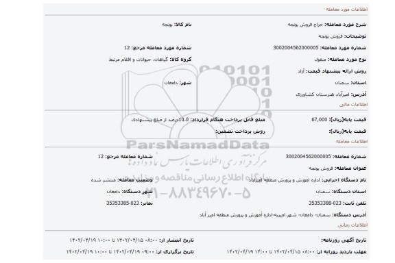 فروش یونجه