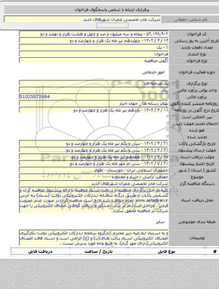 مناقصه, حفاظت اراضی ، حریم  و محدوده
