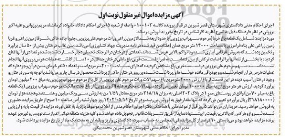 مزایده فروش یک قطعه باغ خرما