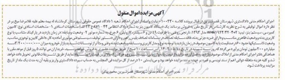 مزایده فروش یکدستگاه کامیون بنز مدل 1393