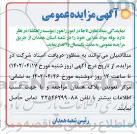 مزایده واگذاری بوفه مواد غذایی