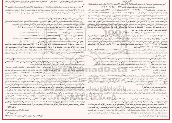 مزایده ششدانگ از پلاک ثبتی 38 فرعی از 2571 اصلی