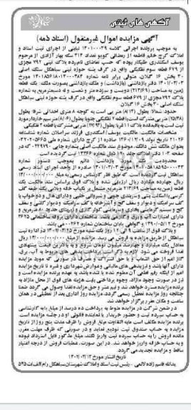 مزایده پلاک ثبتی 792 مجزی از 679 قطعه سوم