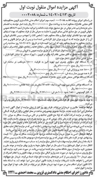 مزایده فروش 4 دستگاه کولر سلولزی ...