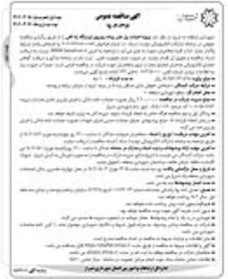 مناقصه پروژه احداث پل عابر پیاده روبروی ایستگاه راه آهن نوبت دوم 