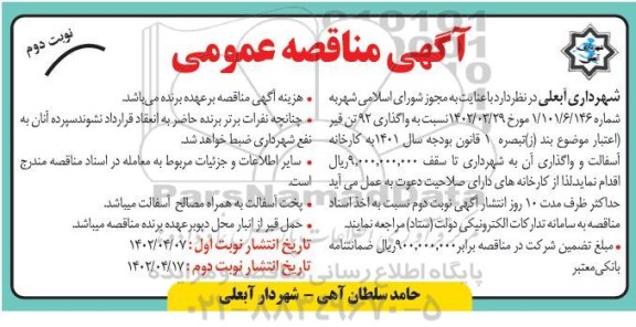 مناقصه واگذاری 92 تن قیر 