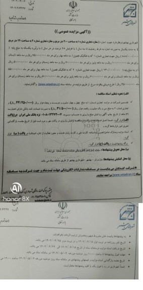 مزایده اجاره (مغازه تجاری شماره 1 به مساحت 200 مترمربع ...
