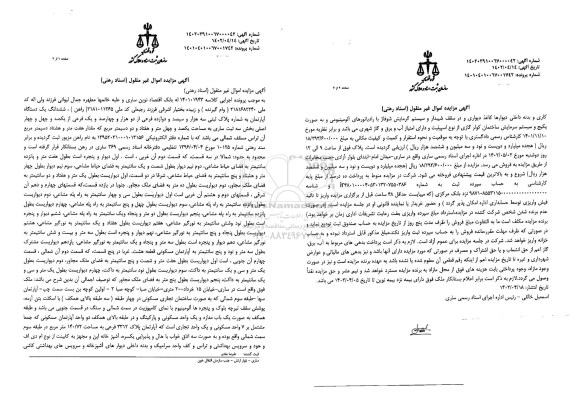 مزایده ششدانگ یک دستگاه آپارتمان