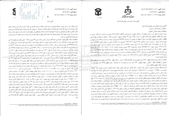 مزایده ششدانگ عرصه و اعیان یک قطعه مسکونی نوع ملک طلق به شماره پلاک ثبتی 74 فرعی از 155 اصلی به مساحت 367.45 مترمربع