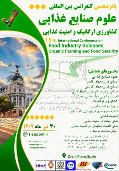 پانزدهمین کنفرانس بین المللی علوم صنایع غذایی