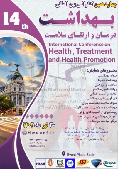 چهاردهمین کنفرانس بین المللی بهداشت درمان و ارتقای سلامت 