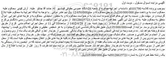 مزایده فروش یک رشته خط همراه اول