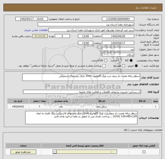 استعلام سطل زباله مخزن دار بدون درب ورق گالوانیزه 2mm دارای چرخهای لاستیکی