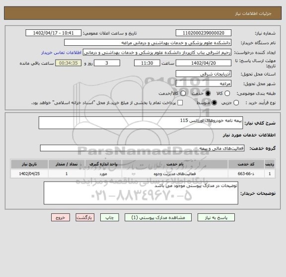 استعلام بیمه نامه خودروهای اورژانس 115