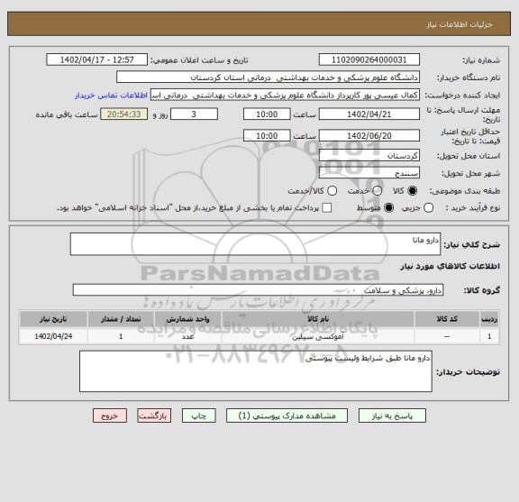 استعلام دارو مانا
