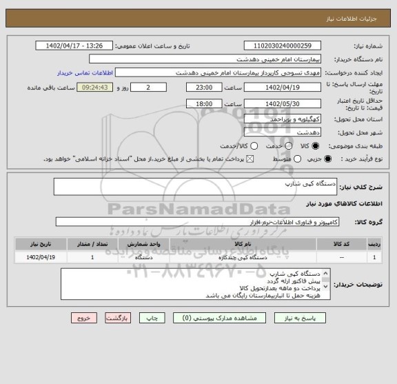 استعلام دستگاه کپی شارپ