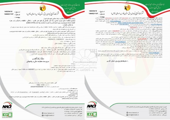 مناقصه تامین نیروی انسانی ارائه امور خدماتی