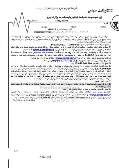 مناقصه احداث رینگ خطوط جهت تعدیل بار ایستگاه 