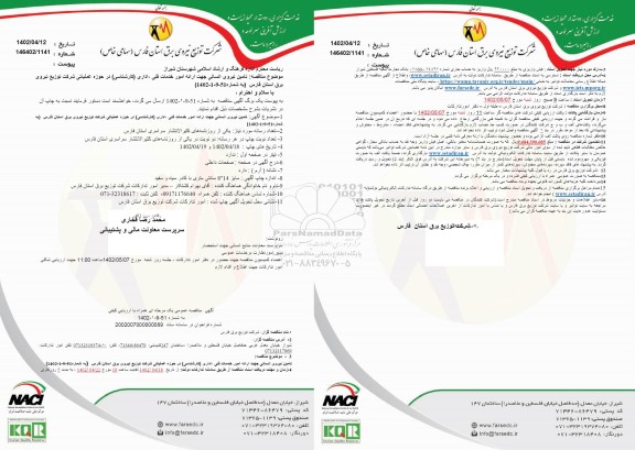  مناقصه تامین نیروی انسانی جهت ارائه امور خدمات فنی ، اداری (کارشناسی) 