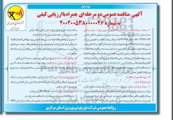 مناقصه خرید انواع کات اوت  