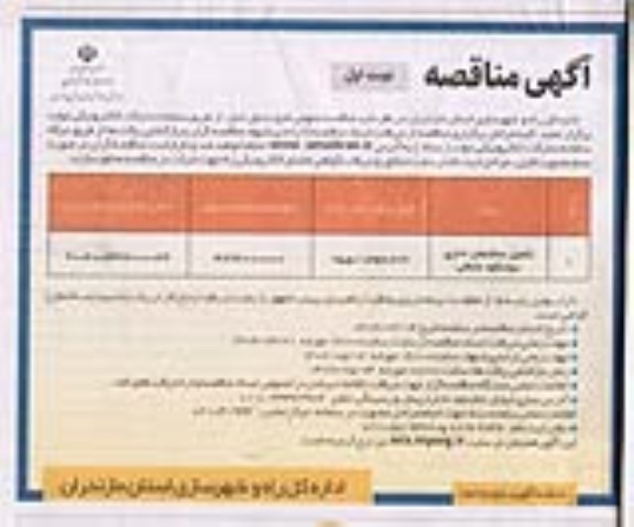 مناقصه تکمیل ساختمان اداری