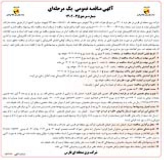 مناقصه 220 تن سیم فاز هاوک (AW) و 35 کیلومتر سیم محافظ 