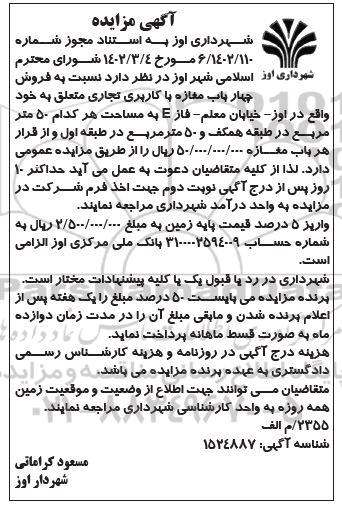 مزایده فروش چهار باب مغازه 