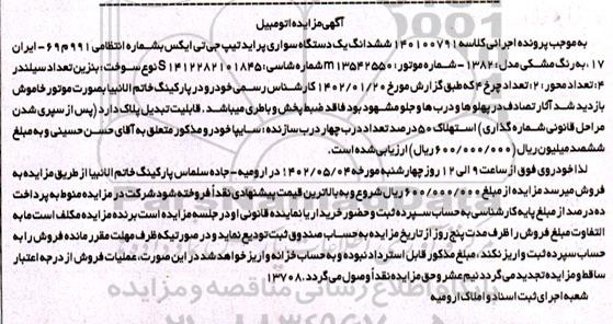 مزایده ششدانگ یک دستگاه سواری پراید تیپ جی تی ایکس