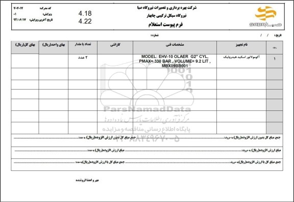 استعلام آکومولاتور اسکید هیدرولیک 