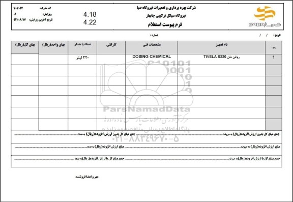  استعلام روغن شل TIVELA S220