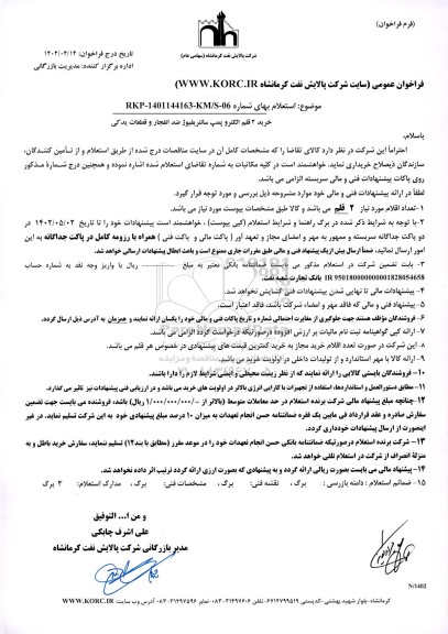 استعلام خرید 2 قلم الکتروپمپ سانتریفیوژ ضدانفجار و قطعات یدکی
