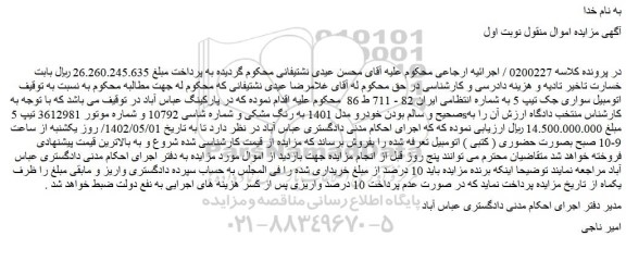 مزایده فروش  اتومبیل سواری جک تیپ 5 