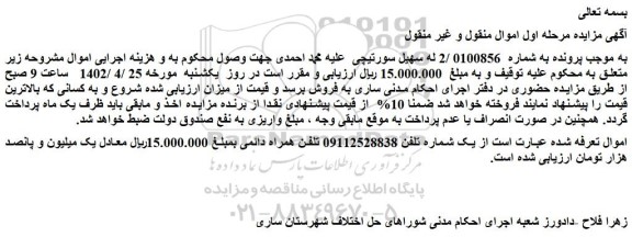 مزایده فروش خط