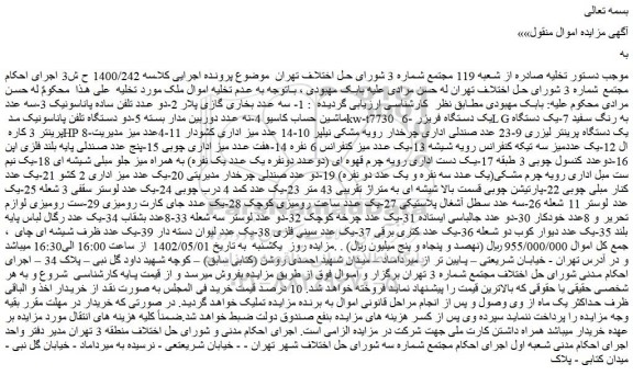 مزایده فروش سه عدد بخاری گازی پلار و...