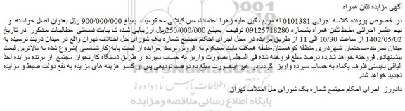 مزایده فروش خط تلفن همراه 