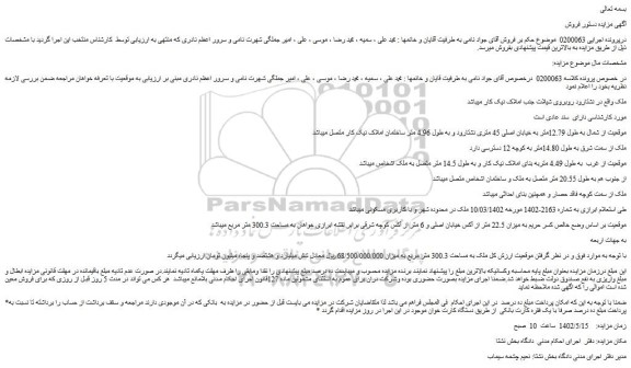 مزایده فروش ملک 