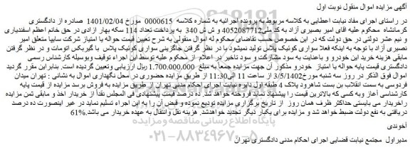 مزایده فروش حواله یا امتیاز خودرو