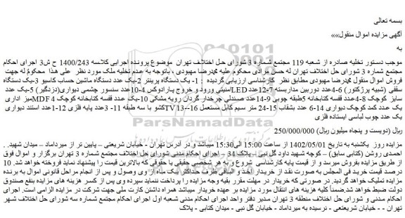 مزایده فروش یک دستگاه پرینتر 2-یک عدد دستگاه ماشین حساب کاسیو و...