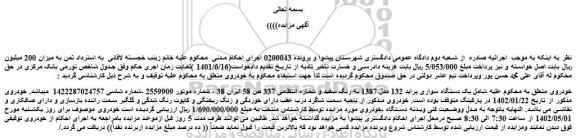 مزایده فروش یک دستگاه سواری پراید 132 مدل 1387 به رنگ سفید
