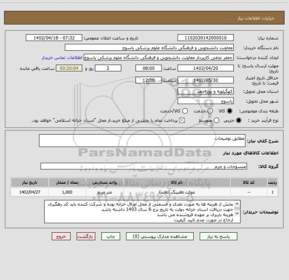 استعلام مطابق توضیحات