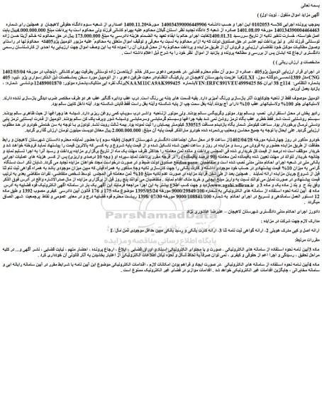 مزایده فروش اتومبیل پژو405